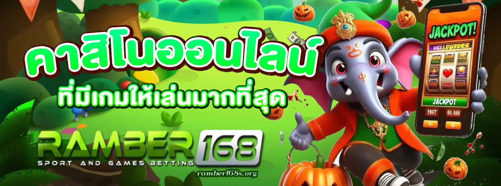 เว็บเกม ramber168